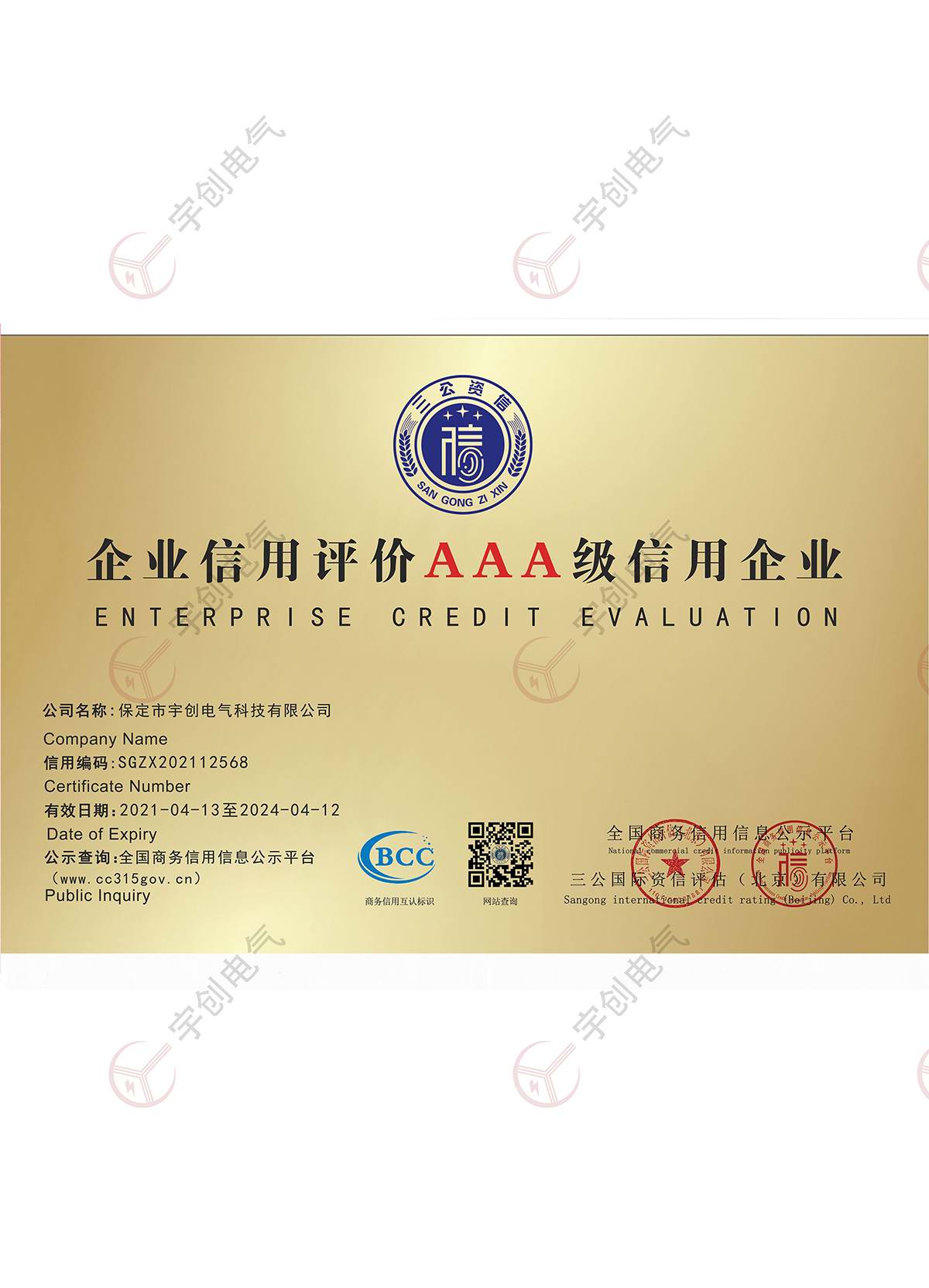 庆阳企业信用评价AAA级信用企业