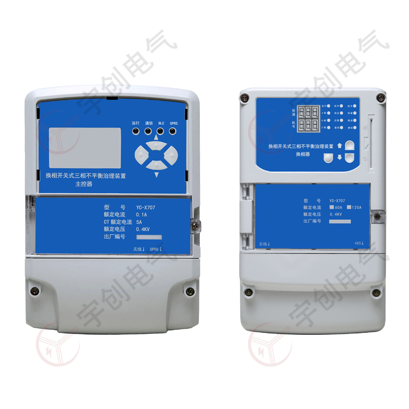 庆阳YC-X707换相开关式三相不平衡治理装置